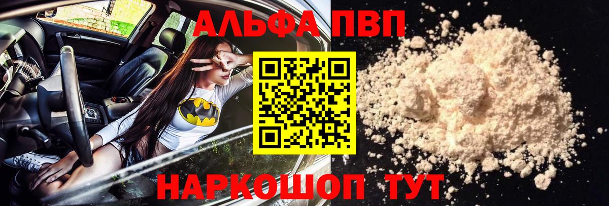 APVP  Вход с VPN  Саянск  Alpha PVP СК КРИС 
