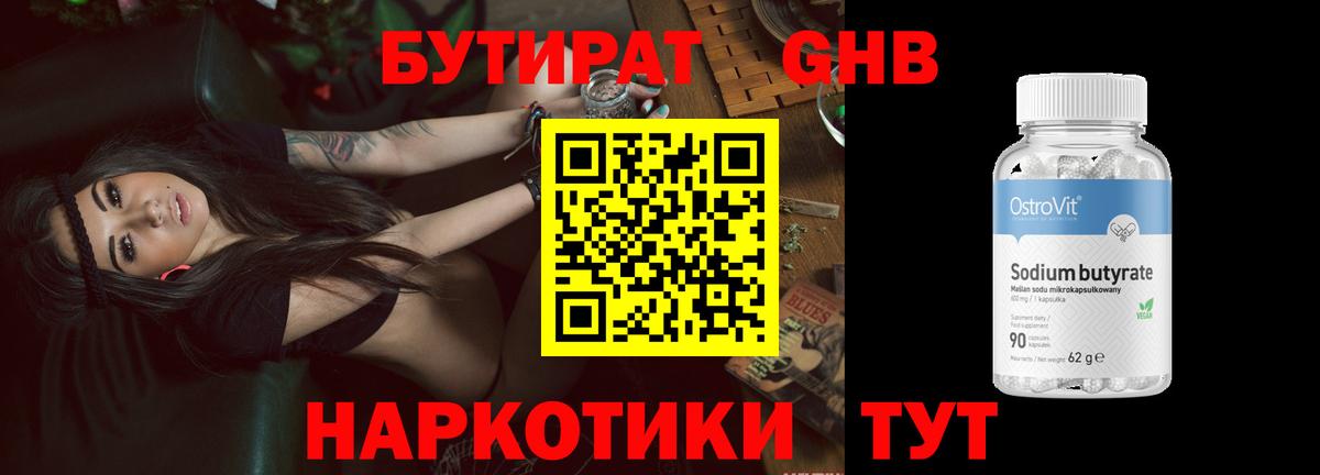 Саянск  БУТИРАТ 99%  Вход с VPN 