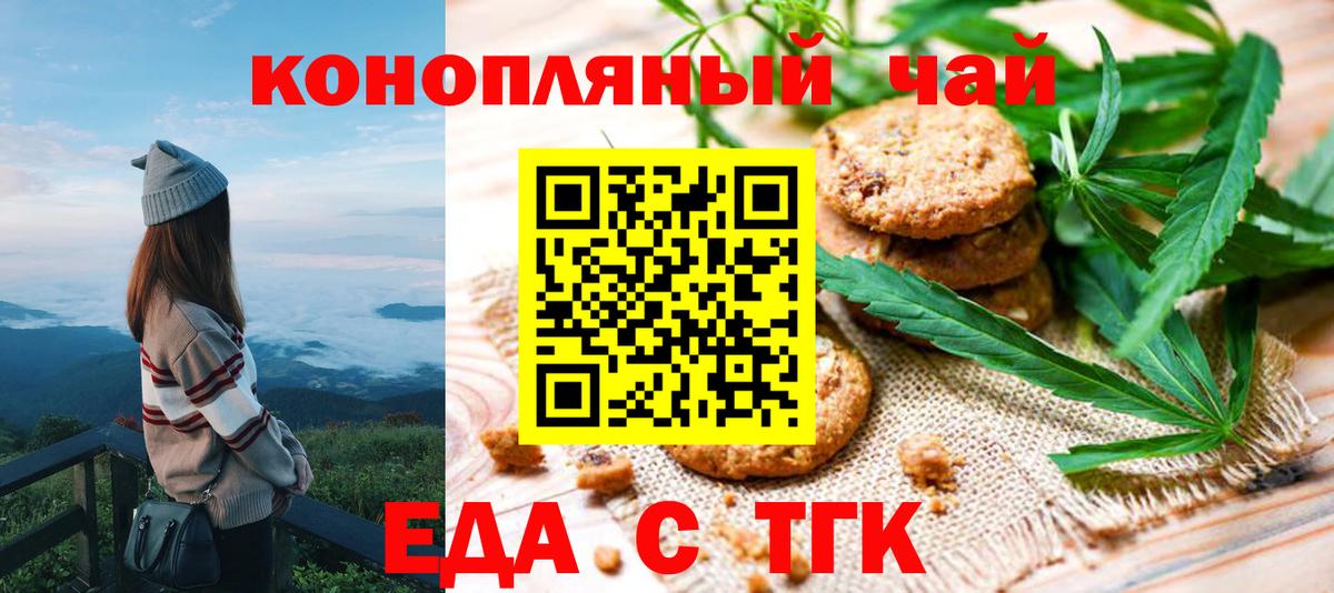 Еда ТГК конопля  Вход с VPN  Саянск 