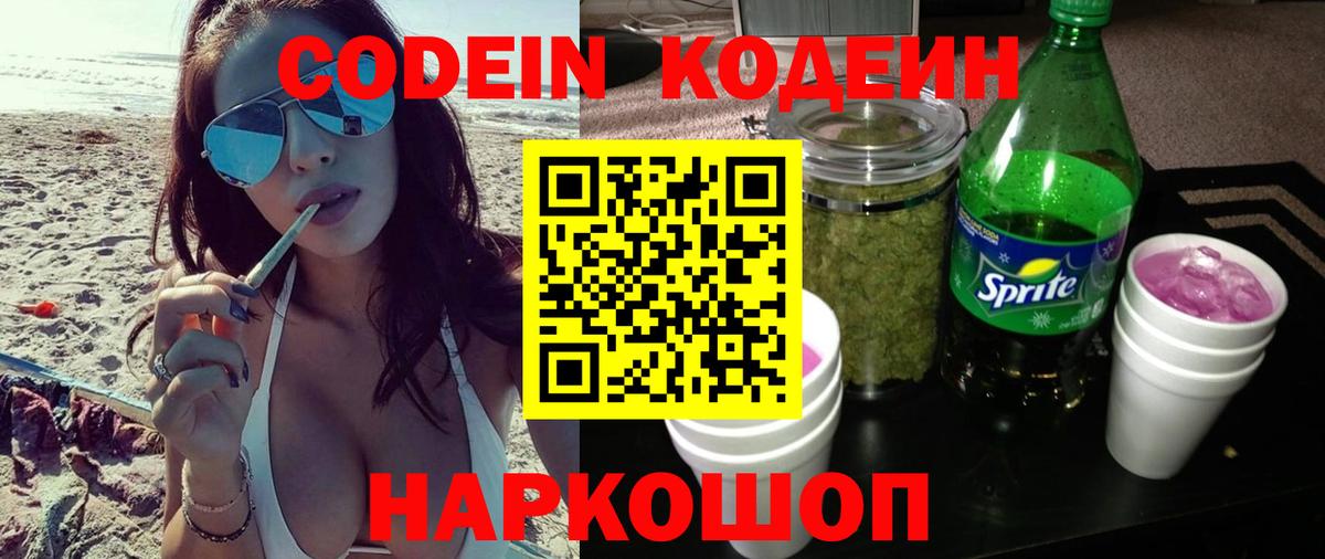 Кодеиновый сироп Lean напиток Lean (лин)  Кодеиновый сироп Lean напиток Lean (лин)  Вход с VPN  Саянск 
