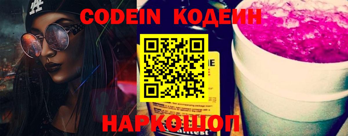 Кодеиновый сироп Lean напиток Lean (лин) Саянск