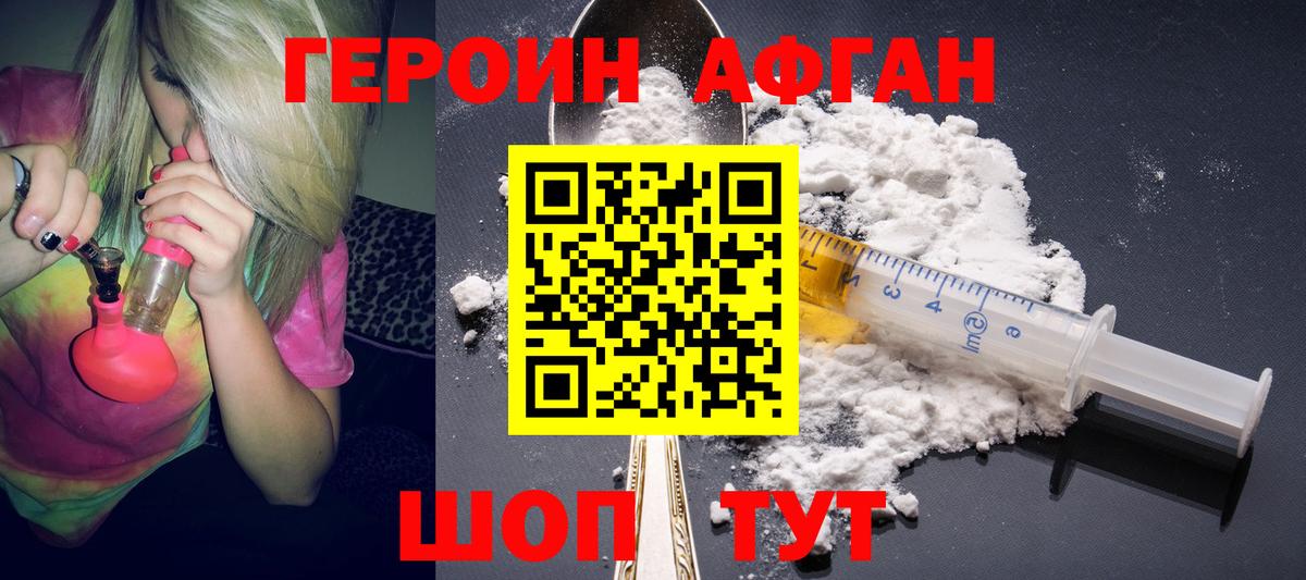 ГЕРОИН герыч Саянск
