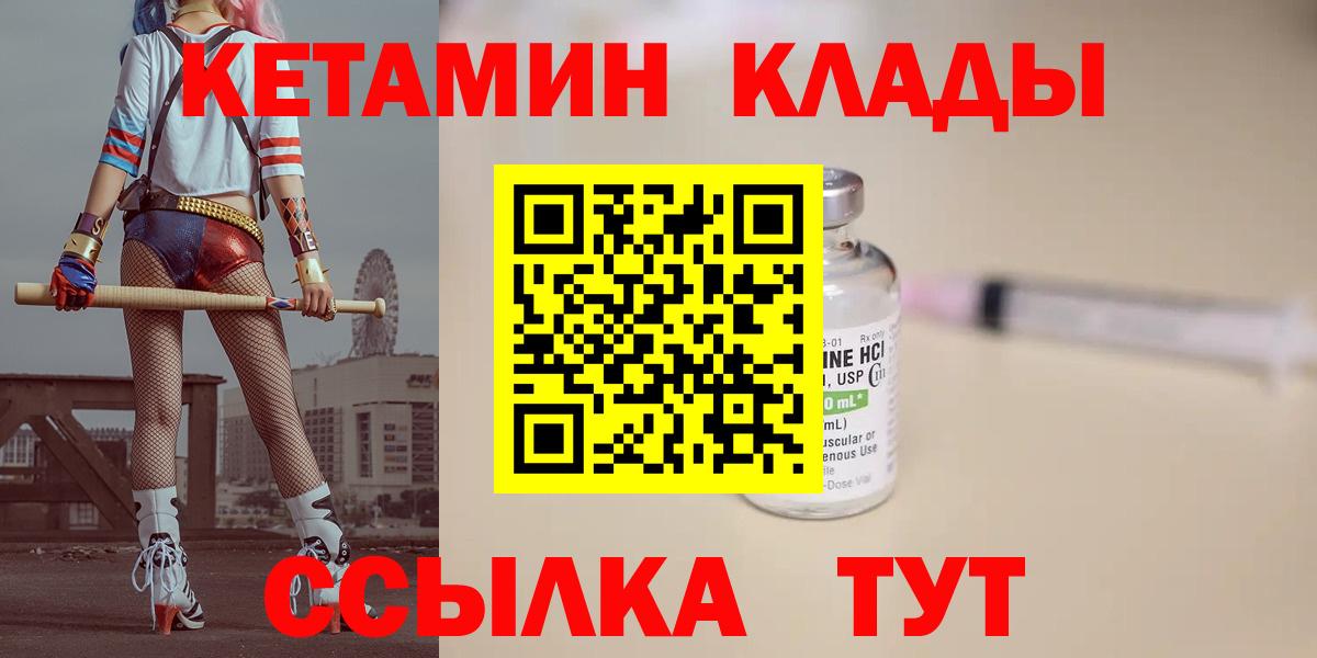 Саянск  Кетамин VHQ  КЕТАМИН ketamine  Вход с VPN 