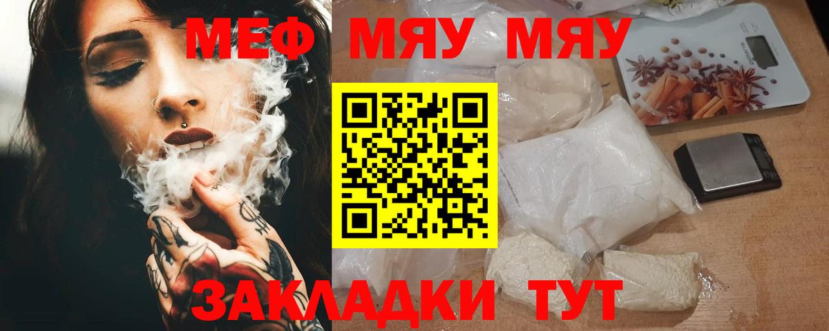 Мефедрон мука Саянск