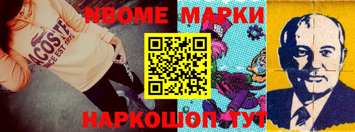 Марки 25I-NBOMe  Вход с VPN  Саянск  Марки N-bome 1500мкг 