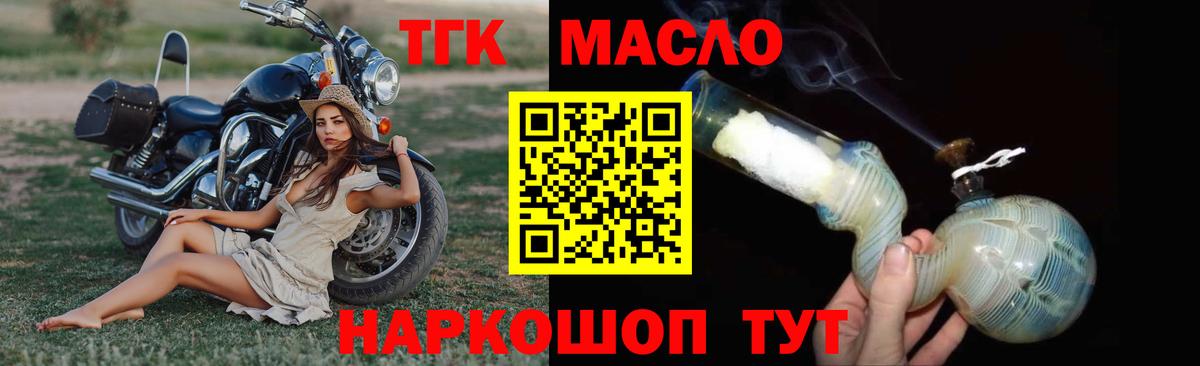 Саянск  ТГК THC oil  Вход с VPN 
